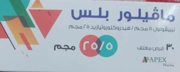 مافيلور بلس 5 /25 ملغ 30 تاب رقم