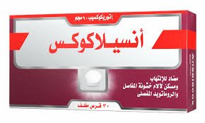 ANSELACOX 90 MG 30 TAB – أنسيلاكوكس 90 ملغ 30 قرص ANSELACOX 90 MG 30 TAB – أنسيلاكوكس 90 ملغ 30 قرص