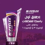MOVELEX MAGNESIUM PLUS GEL 100GM – موفيلكس جل المغنيسيوم بلس 100 غرام