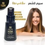 NOVA HAIR SERUM ANTI FRIZZ 80ML