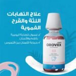 OROVEX-H MOUTHWASH 150 ML – غسول الفم أوروفكس-إتش 150 مل