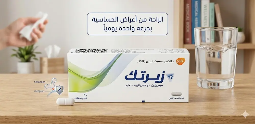 دواء زيرتك للاطفال: دليل شامل للاستخدام الآمن والفعال 2026